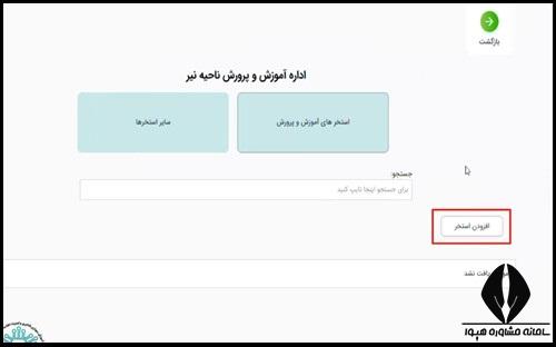 افزودن کلاس در سامانه نشاط آموزش و پرورش